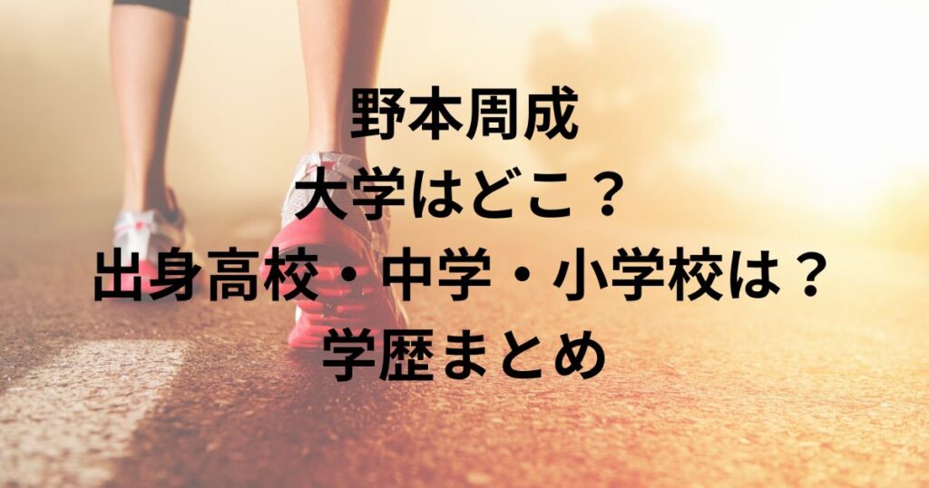 野本周成