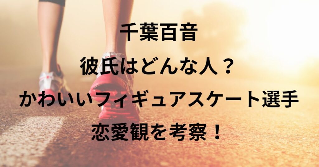 chiba-mone-boyfriend