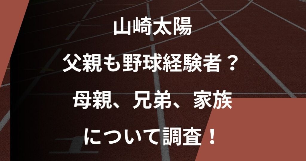 山崎太陽